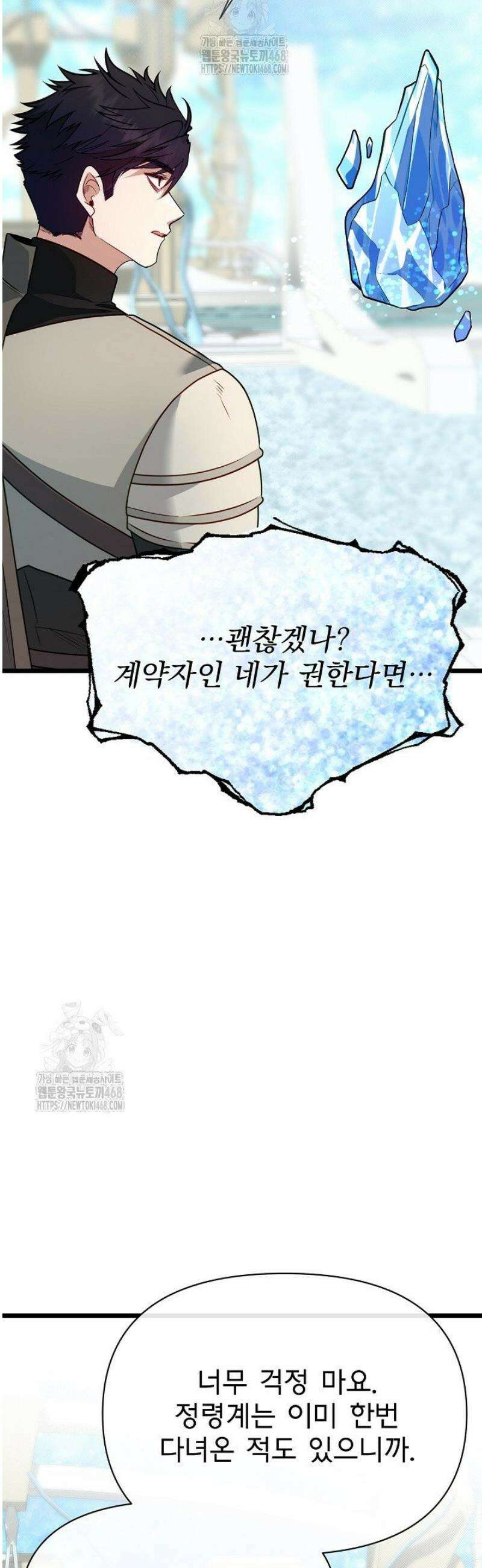 용사 동생은 아카데미 고인물 121화 66