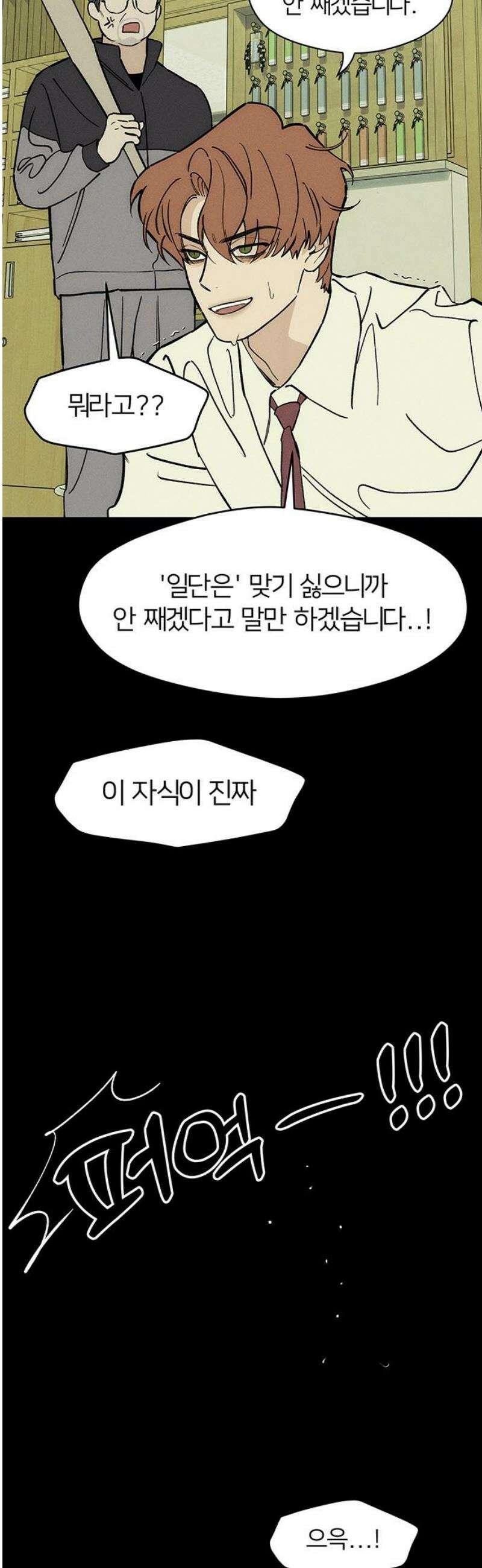 시든 꽃에 눈물을 69화 3