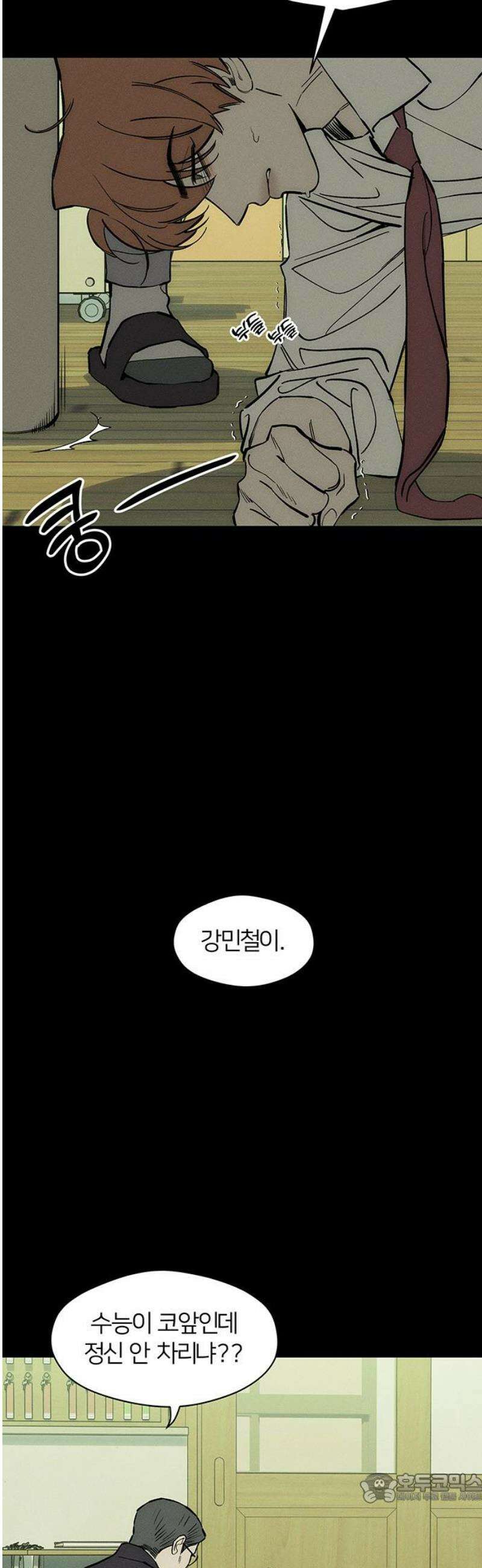 시든 꽃에 눈물을 69화 4