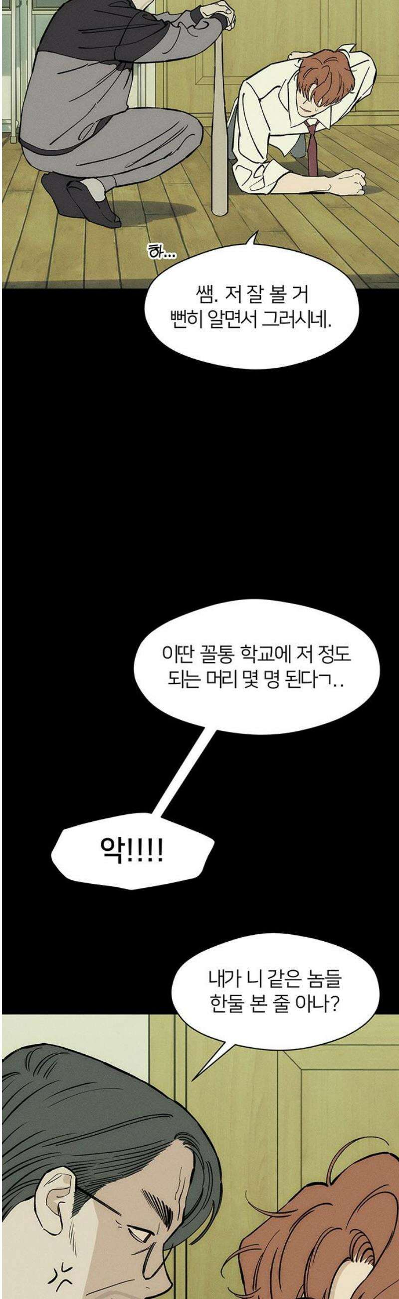 시든 꽃에 눈물을 69화 5