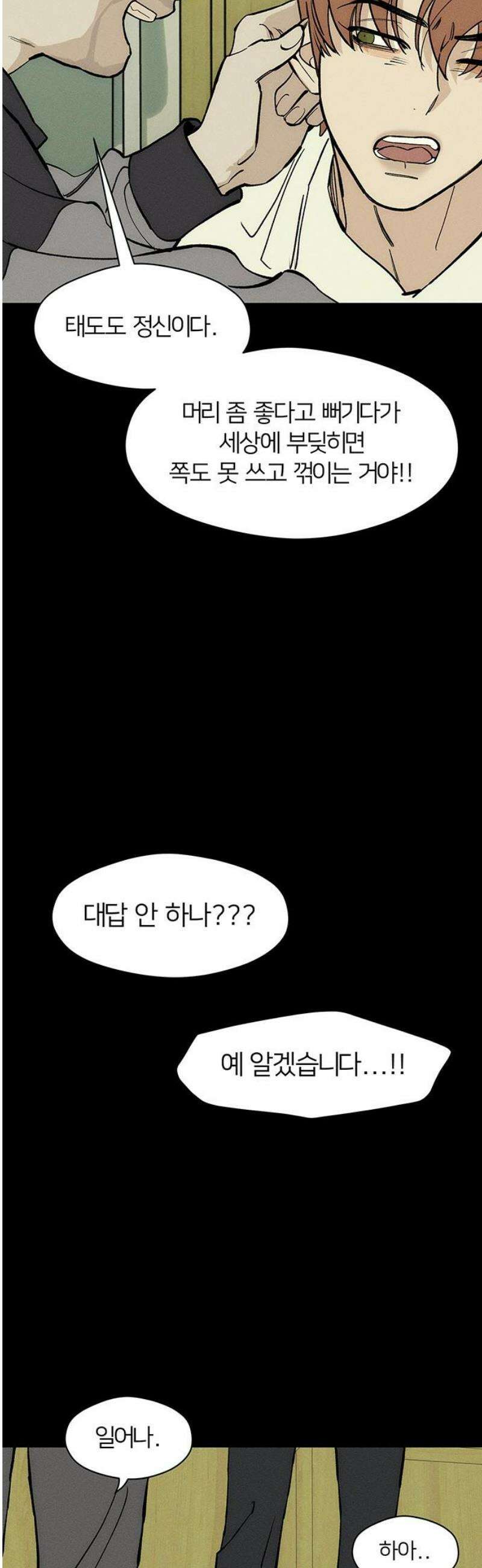 시든 꽃에 눈물을 69화 6