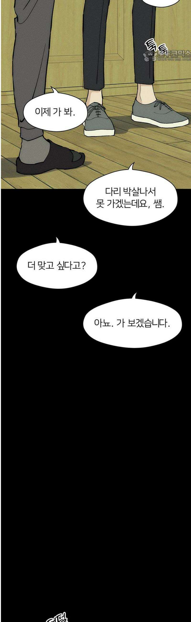 시든 꽃에 눈물을 69화 7
