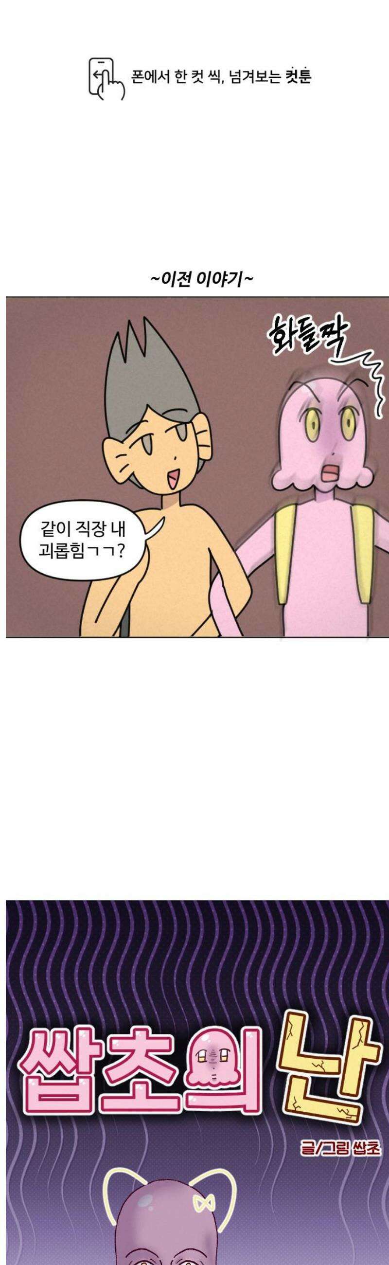 쌉초의 난 164화 좋소 탈출기3 1