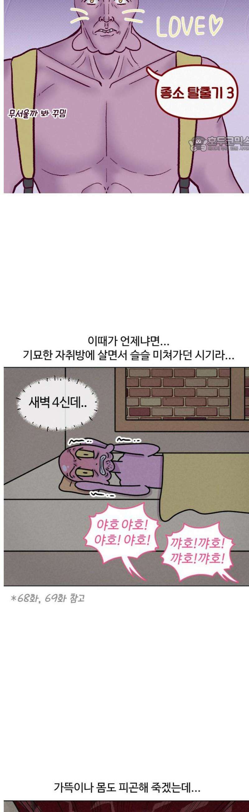 쌉초의 난 164화 좋소 탈출기3 2