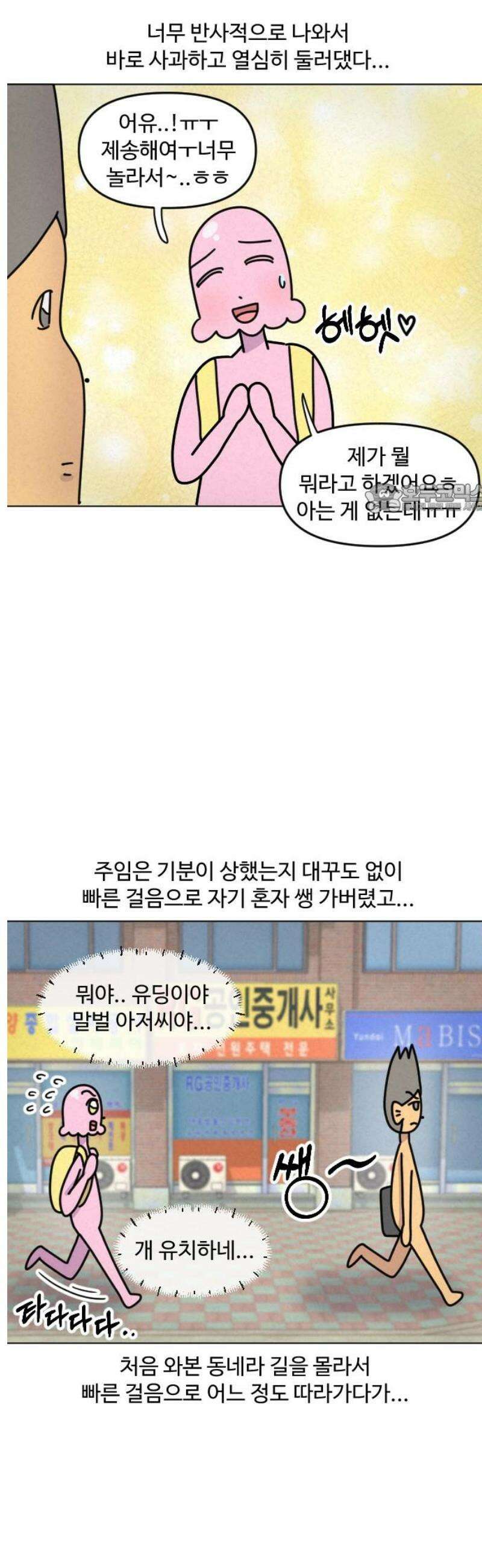쌉초의 난 164화 좋소 탈출기3 4