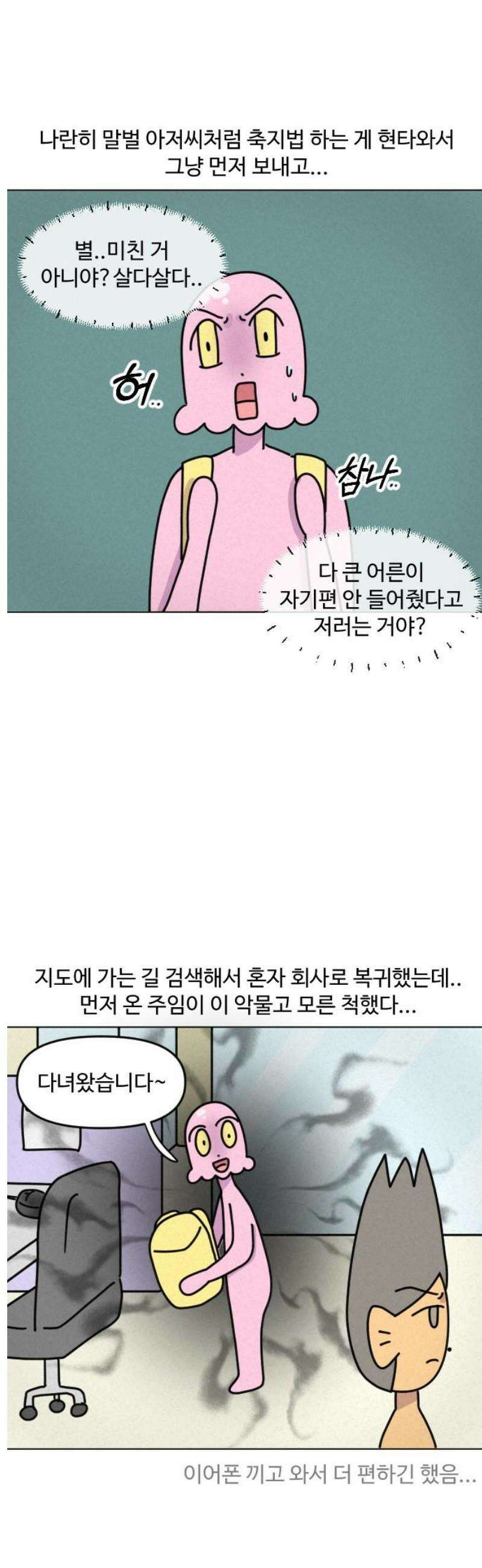 쌉초의 난 164화 좋소 탈출기3 5