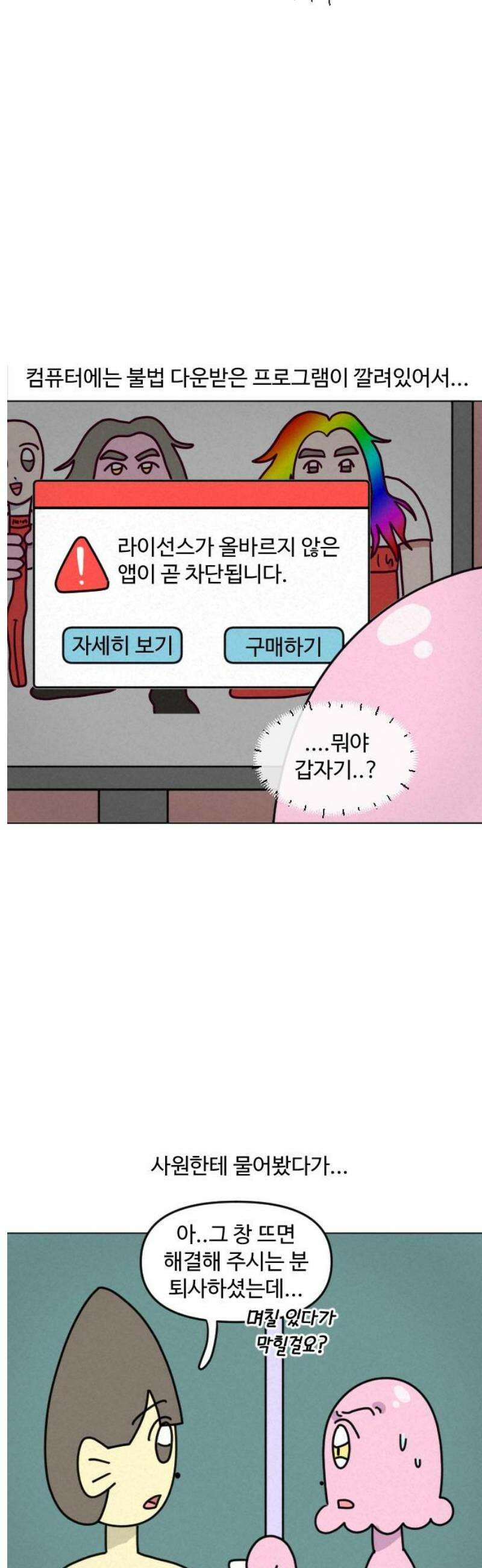 쌉초의 난 164화 좋소 탈출기3 7