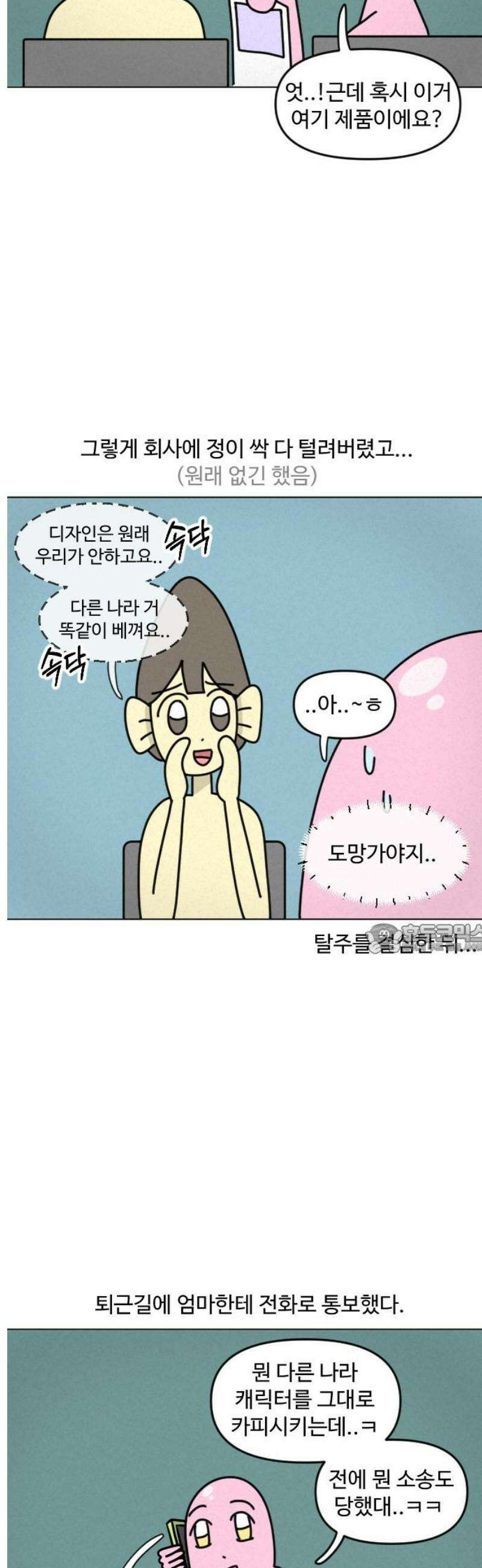 쌉초의 난 164화 좋소 탈출기3 8