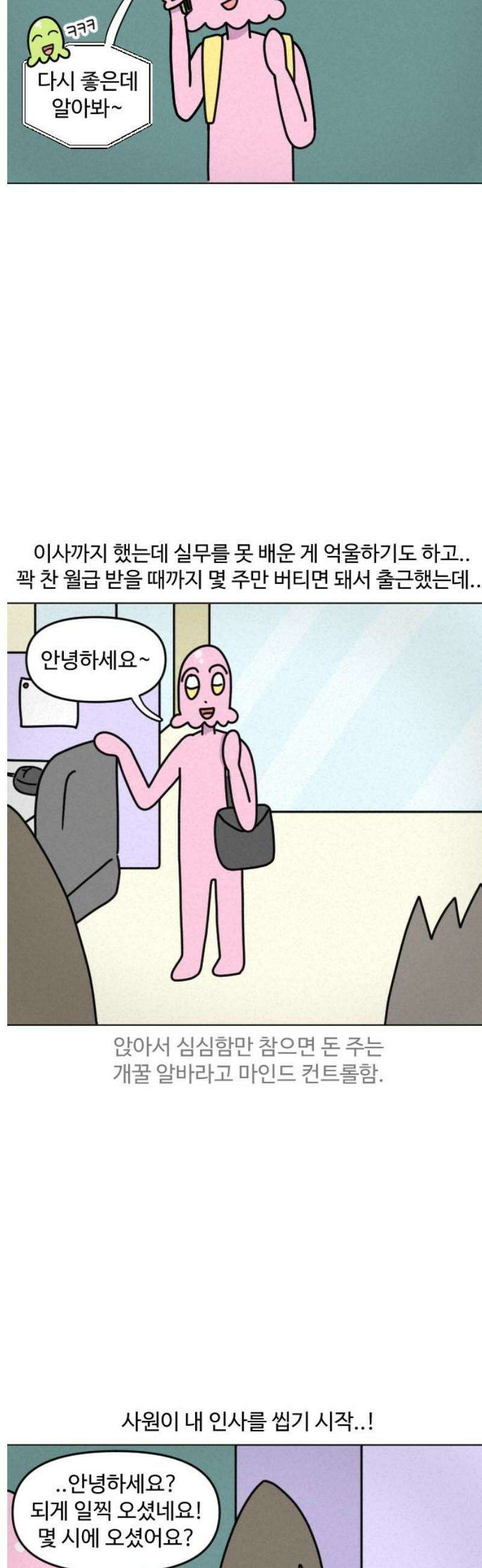 쌉초의 난 164화 좋소 탈출기3 9