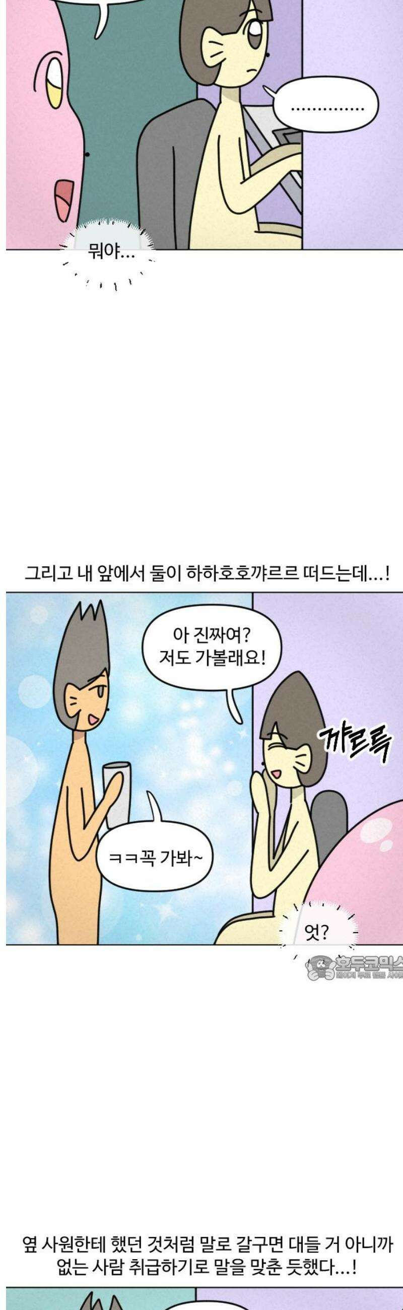쌉초의 난 164화 좋소 탈출기3 10