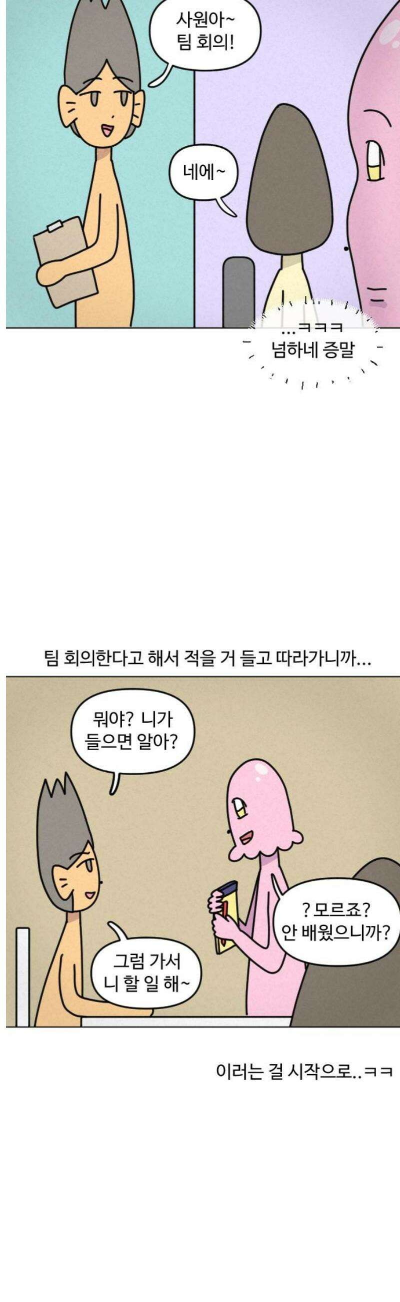 쌉초의 난 164화 좋소 탈출기3 11
