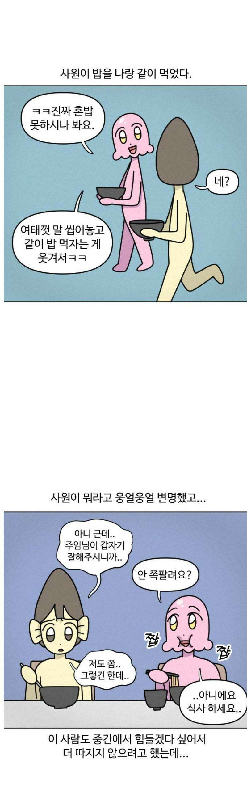 쌉초의 난 164화 좋소 탈출기3 13