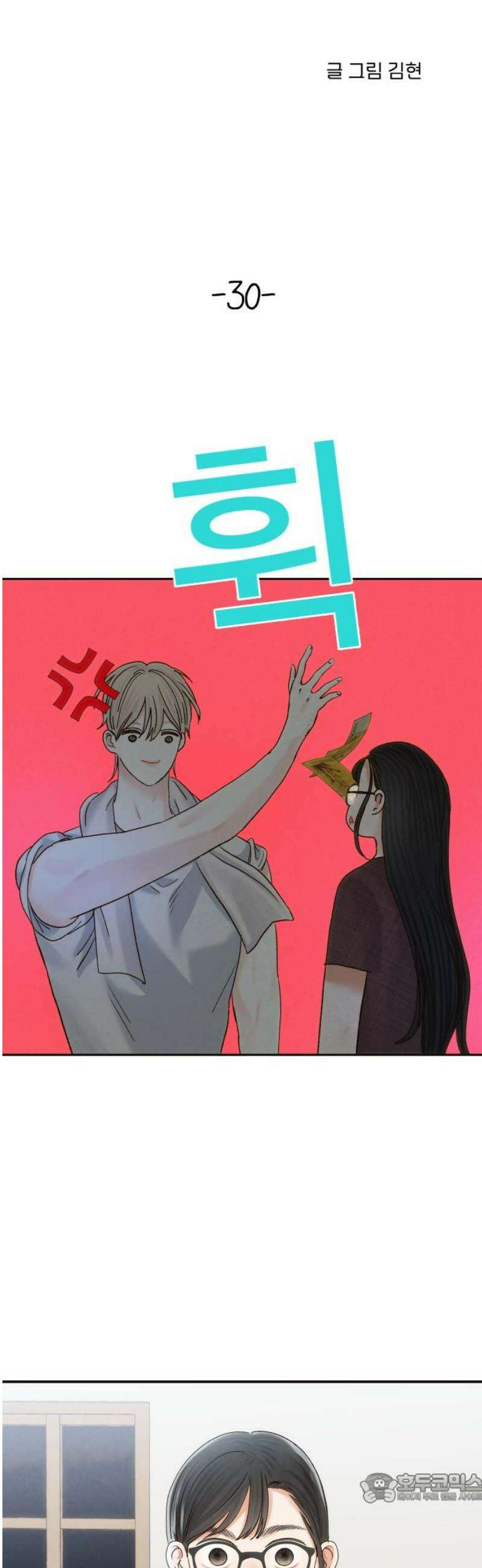 우리집에 온 여우들 30화 4