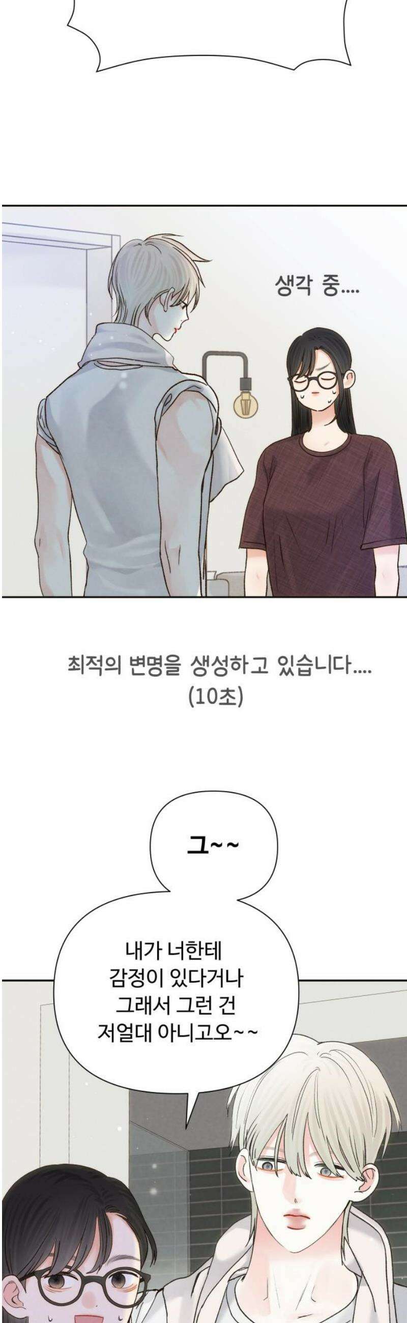 우리집에 온 여우들 30화 8