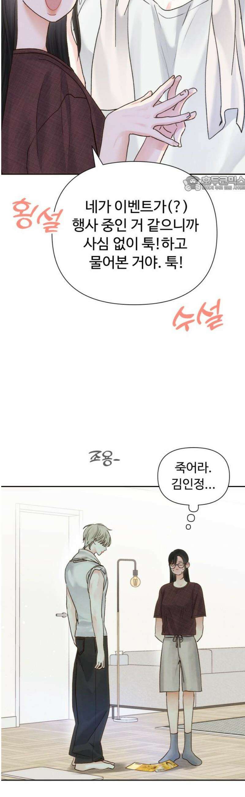 우리집에 온 여우들 30화 9