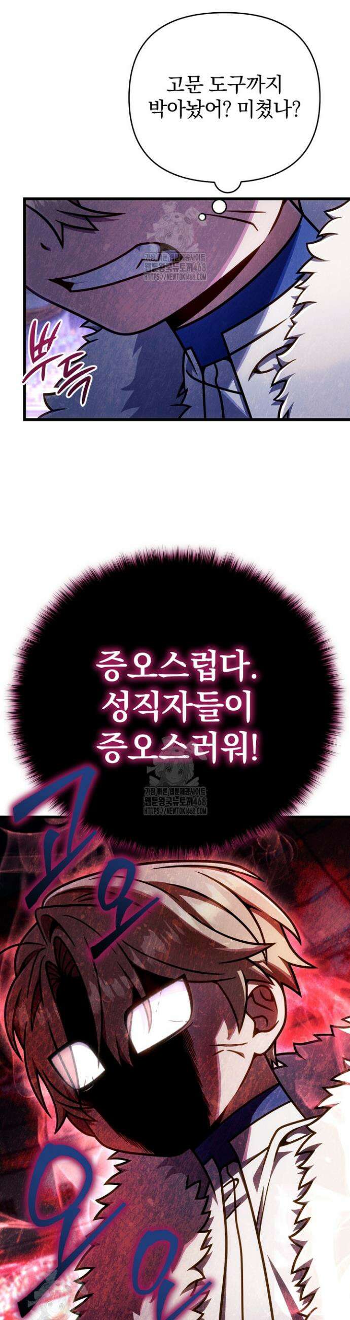 이 나라를 없앨 예정인데요 58화 2