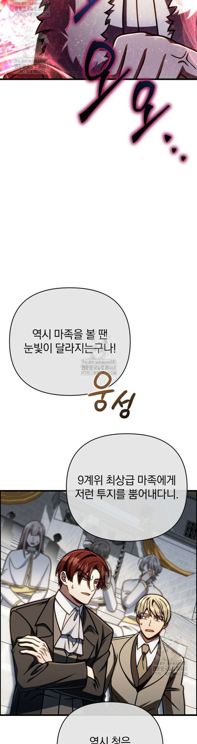 이 나라를 없앨 예정인데요 58화 3