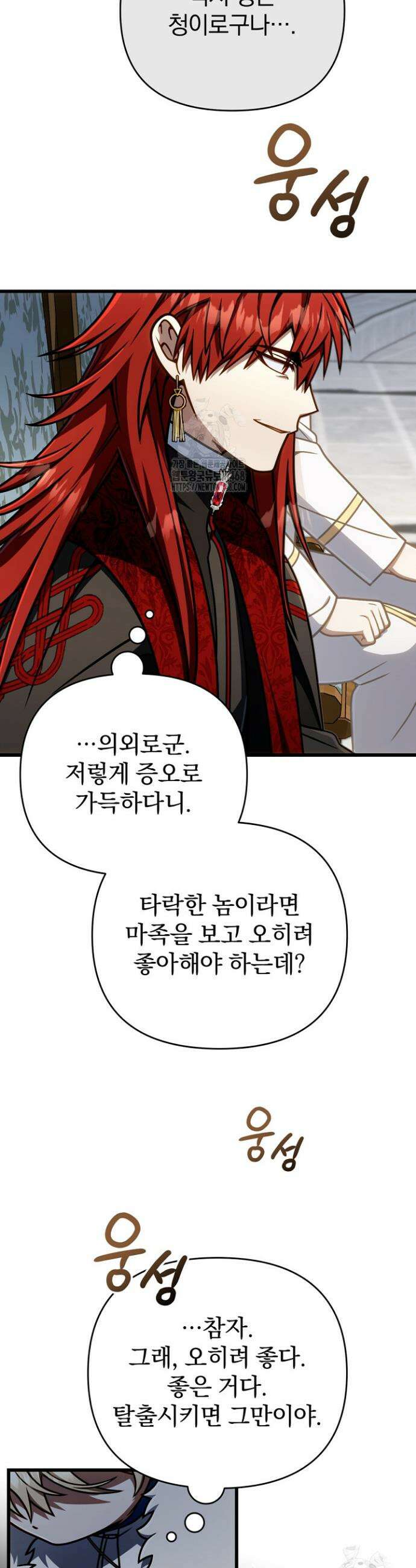 이 나라를 없앨 예정인데요 58화 4