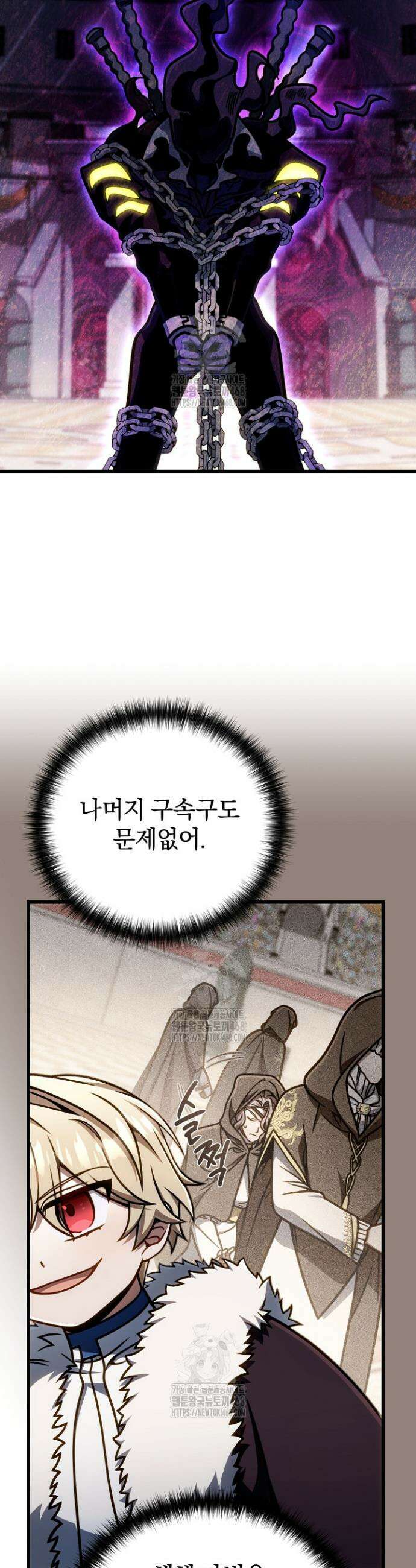 이 나라를 없앨 예정인데요 58화 6