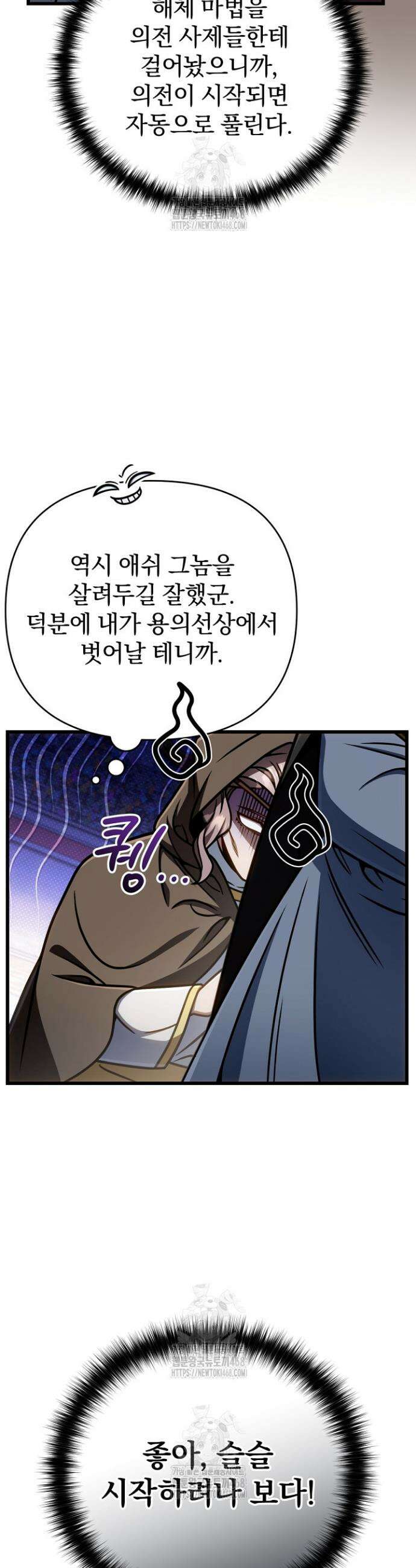 이 나라를 없앨 예정인데요 58화 7