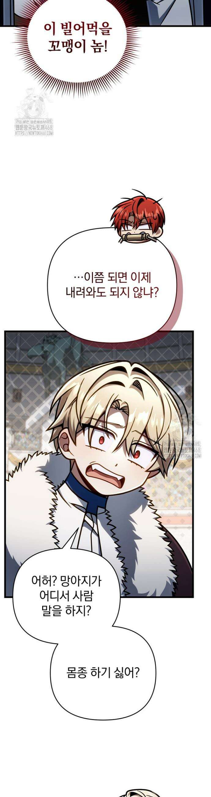 이 나라를 없앨 예정인데요 58화 9