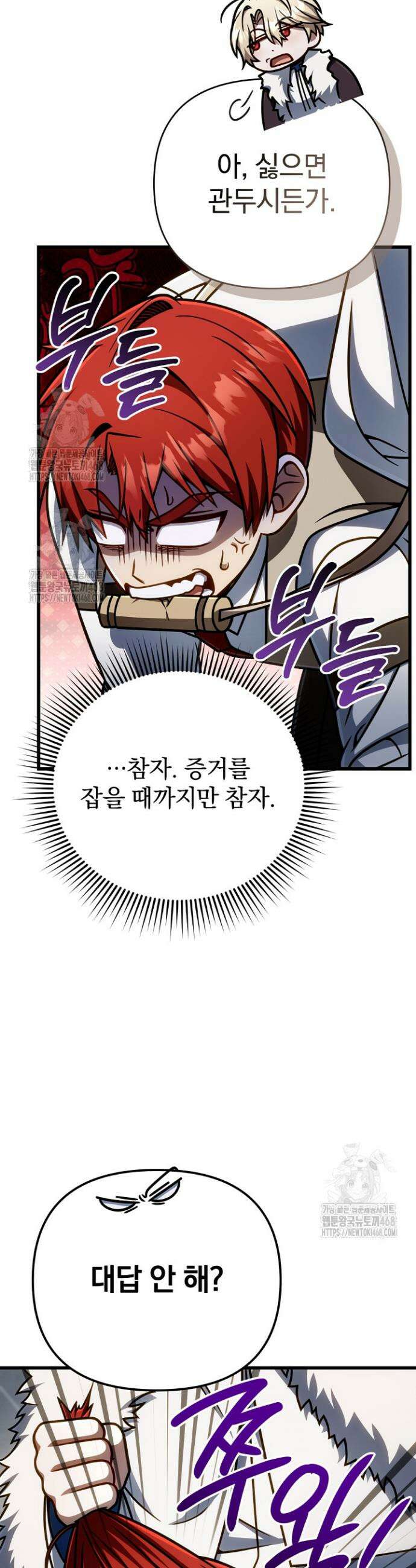 이 나라를 없앨 예정인데요 58화 10