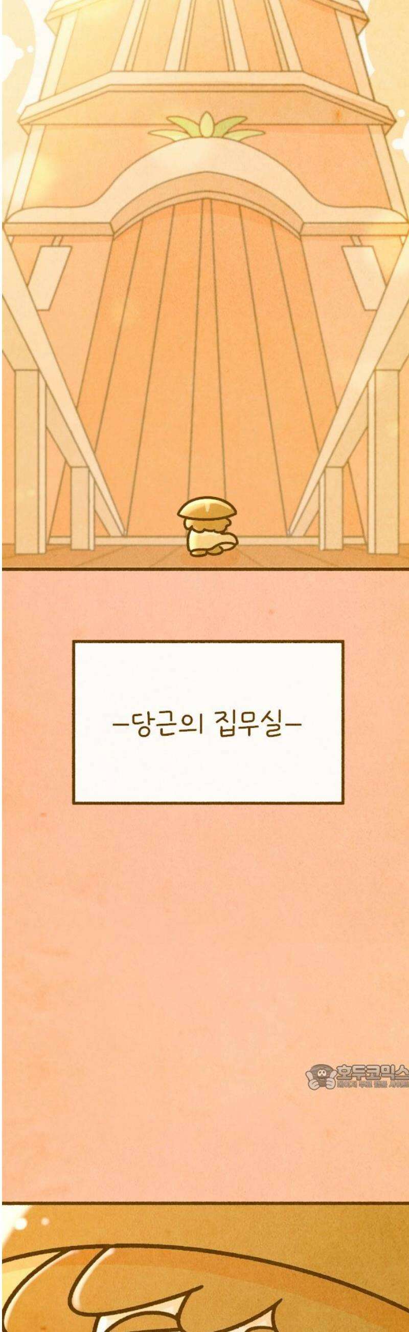 그 냉장고 안에서는 3화 - 당근 아빠 2