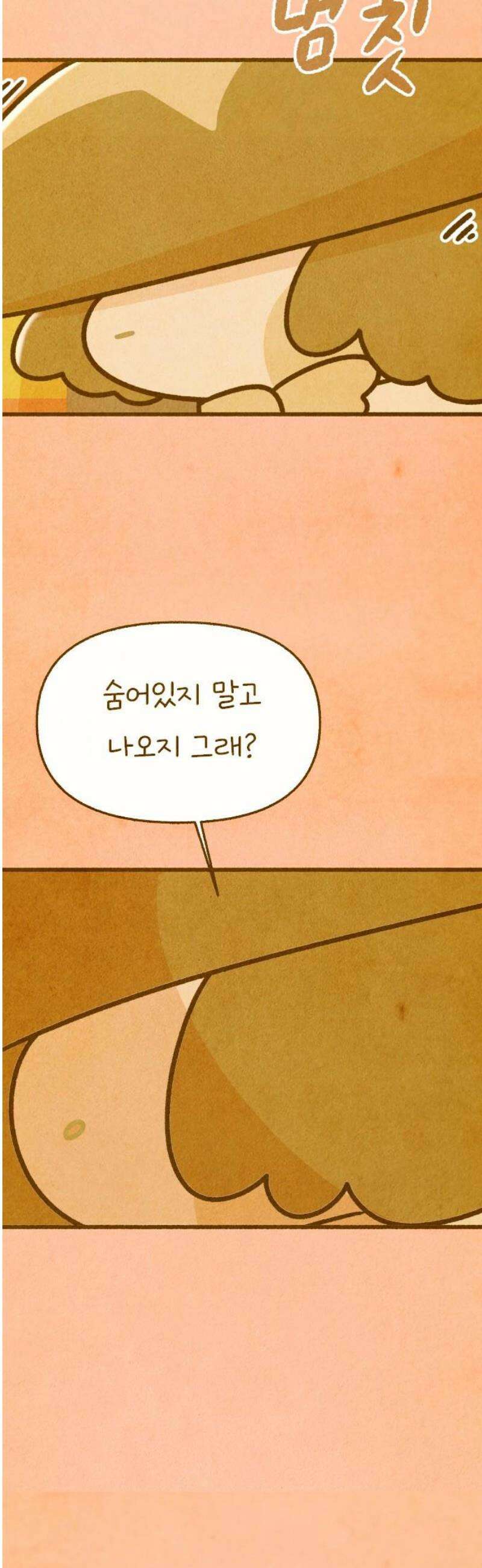 그 냉장고 안에서는 3화 - 당근 아빠 5