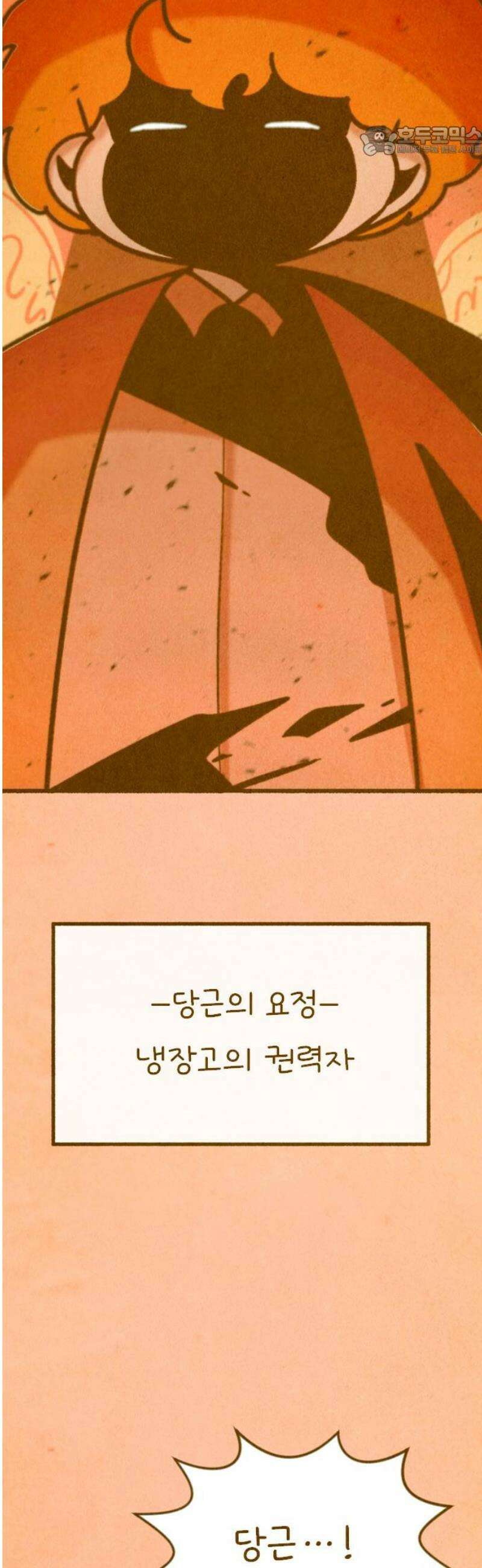 그 냉장고 안에서는 3화 - 당근 아빠 7