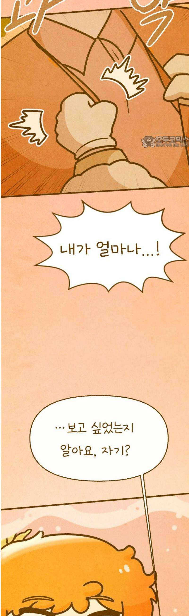 그 냉장고 안에서는 3화 - 당근 아빠 9