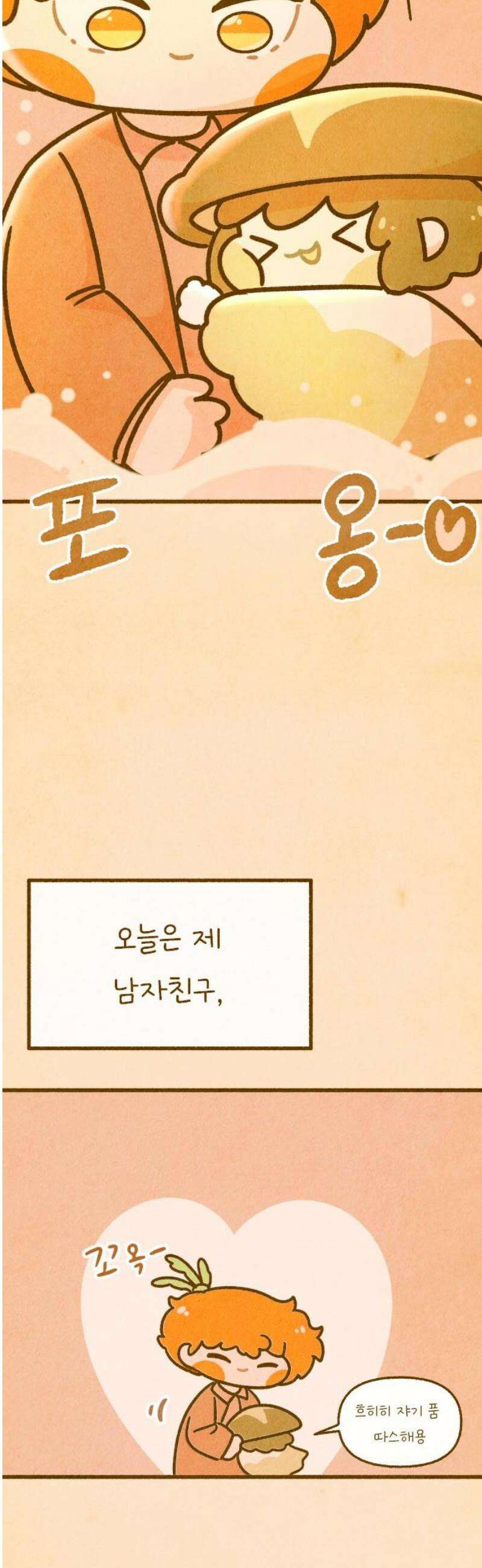 그 냉장고 안에서는 3화 - 당근 아빠 10