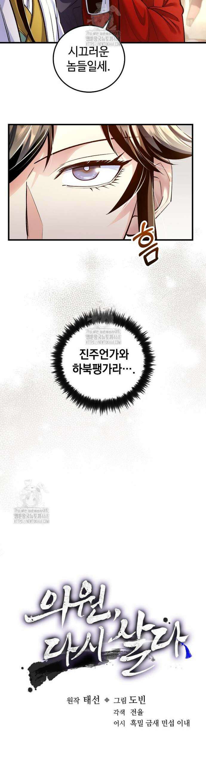 의원, 다시 살다 211화 5