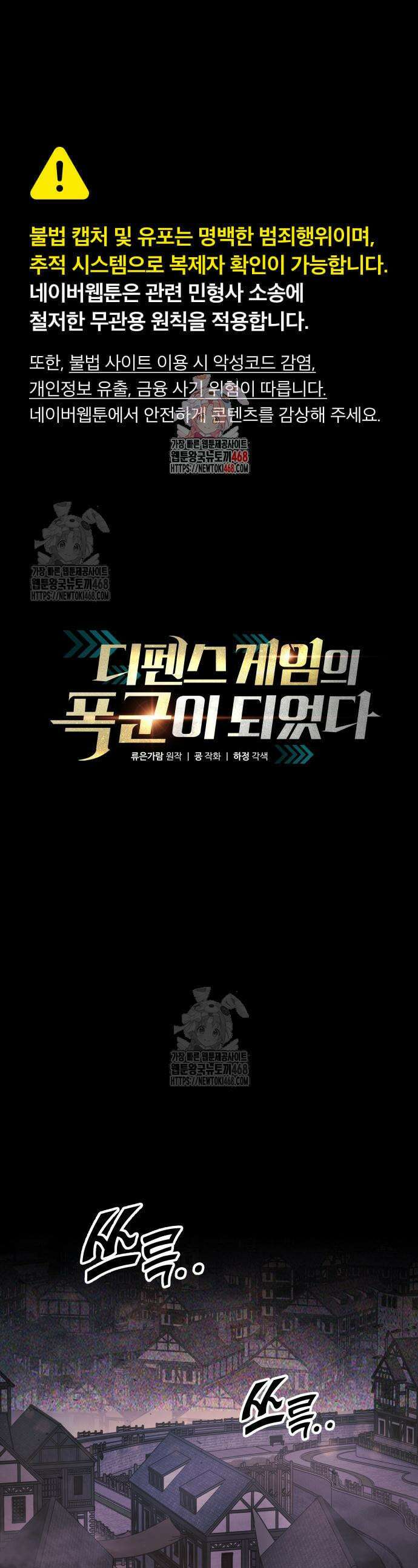디펜스 게임의 폭군이 되었다 150화 1