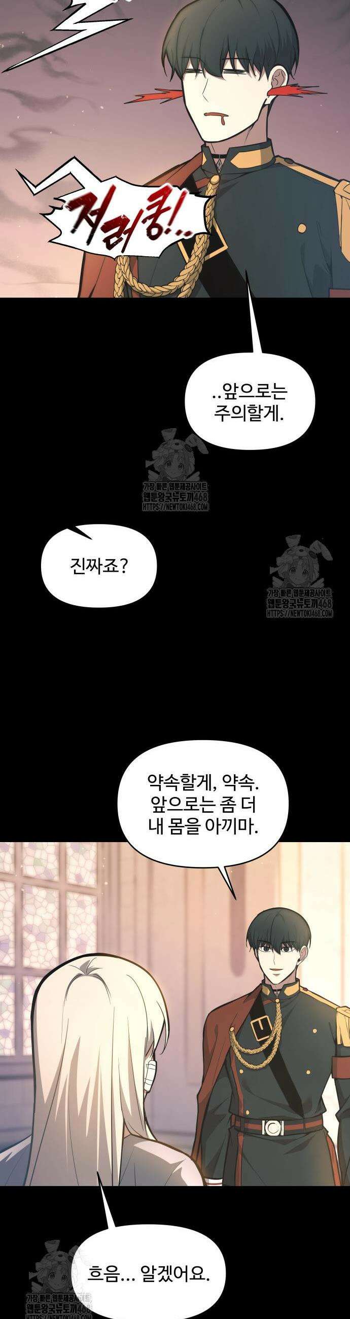 디펜스 게임의 폭군이 되었다 150화 7
