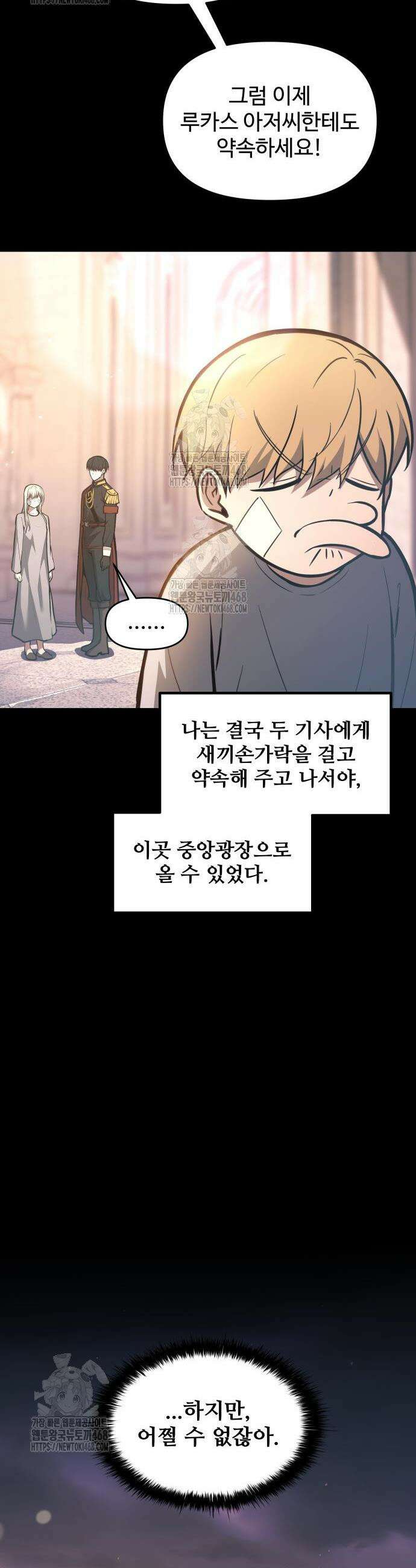 디펜스 게임의 폭군이 되었다 150화 8