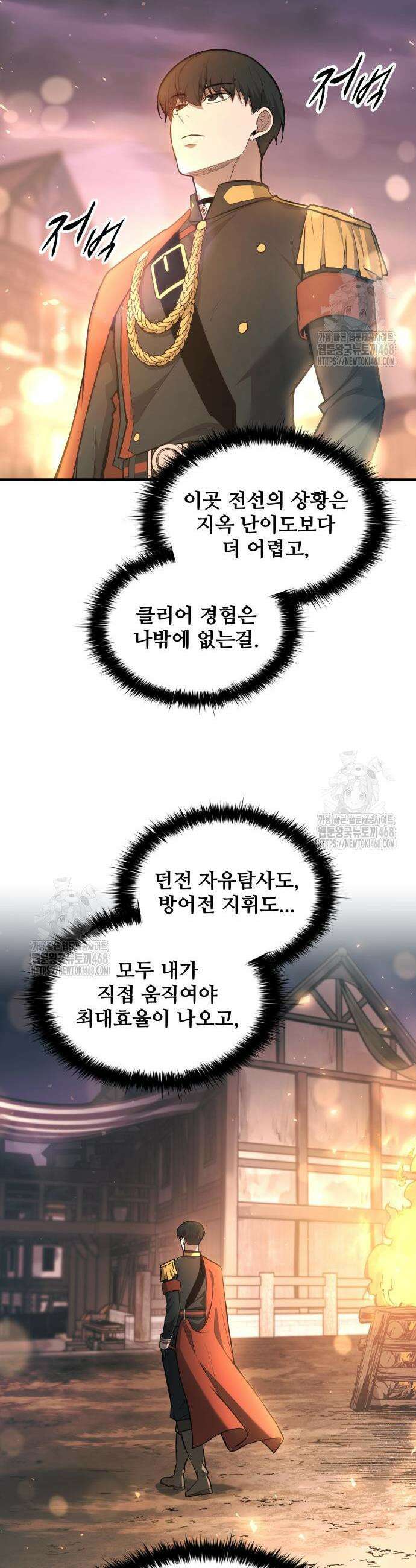 디펜스 게임의 폭군이 되었다 150화 9