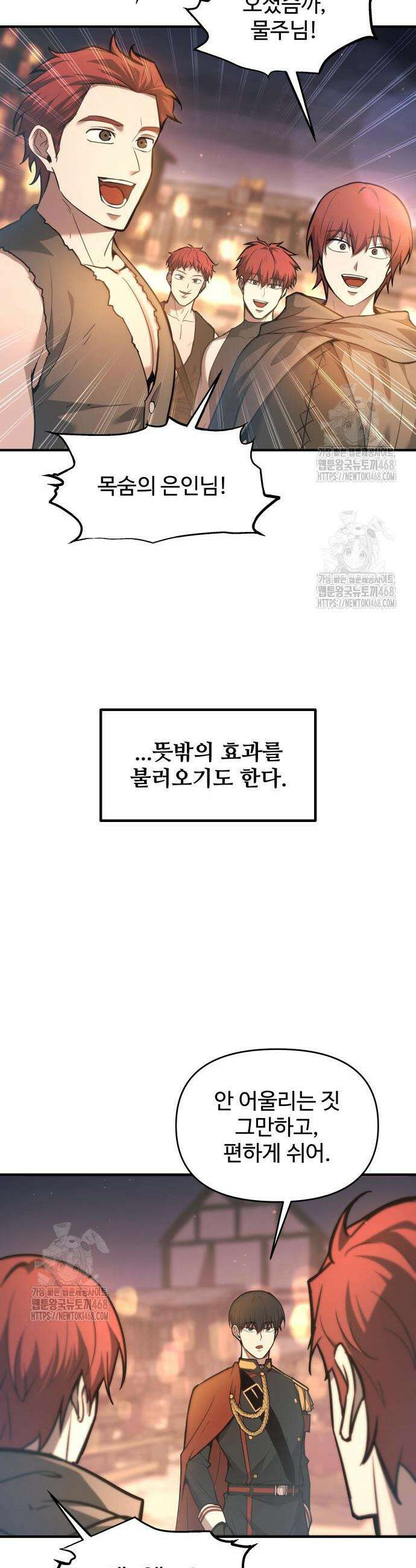 디펜스 게임의 폭군이 되었다 150화 11
