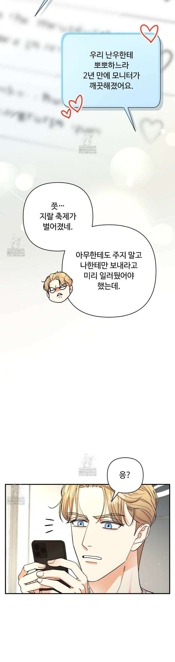 찬란한 어둠 41화 3