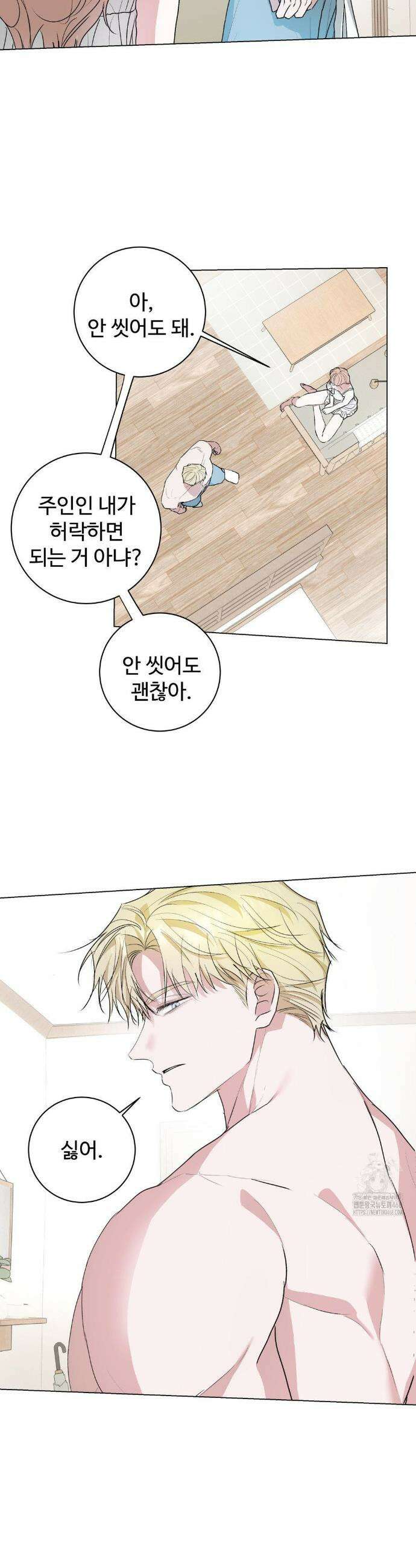 반려로봇이 말을 안 들어! 23화 4