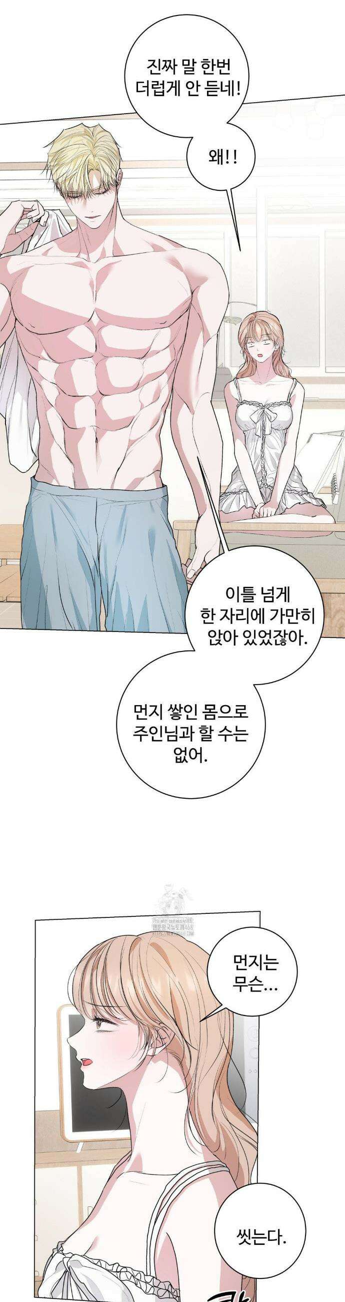반려로봇이 말을 안 들어! 23화 5