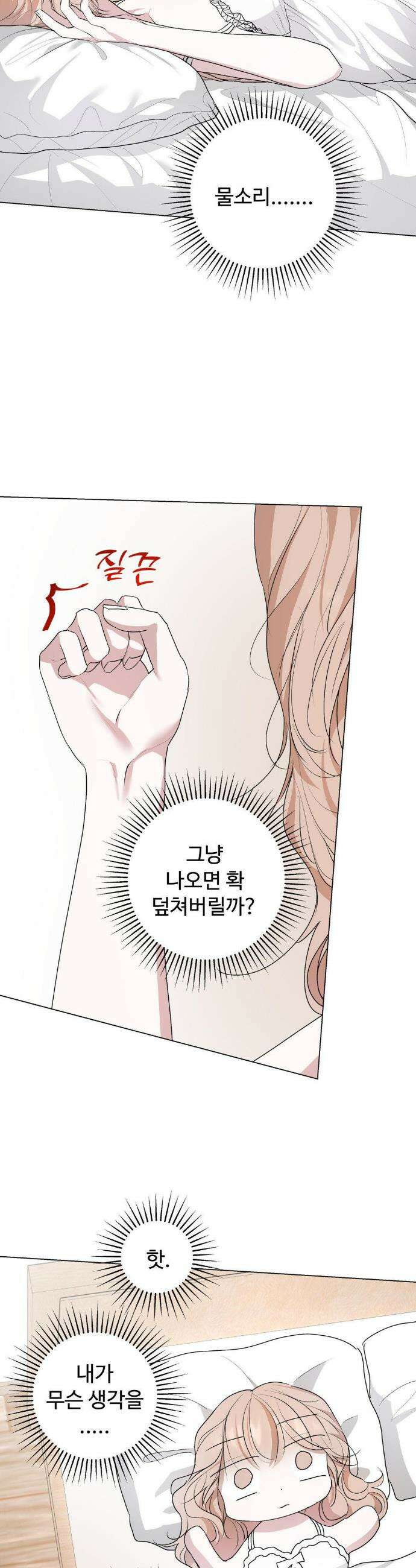 반려로봇이 말을 안 들어! 23화 9