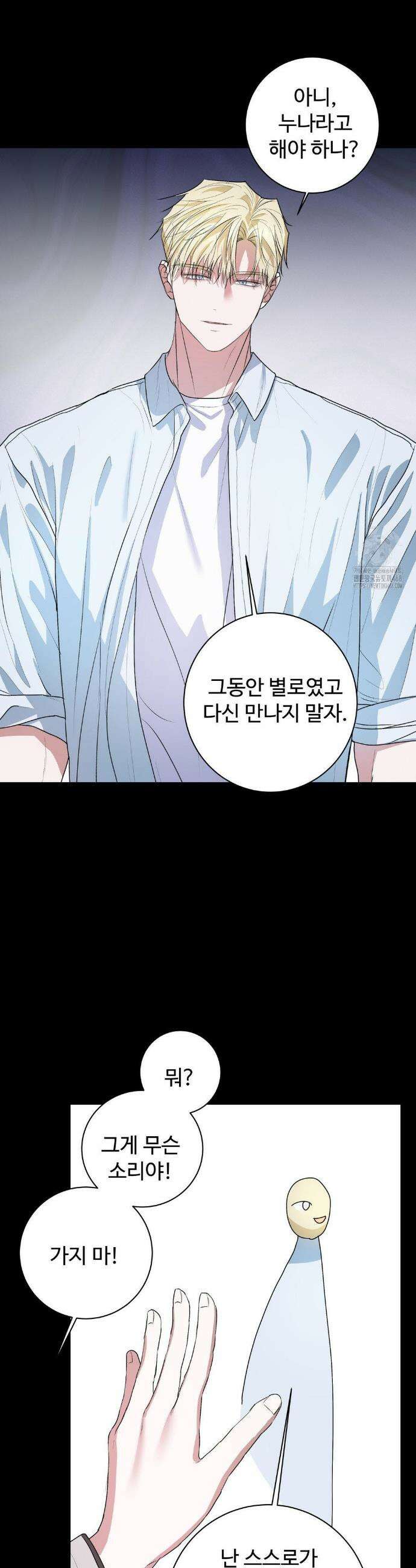 반려로봇이 말을 안 들어! 23화 12