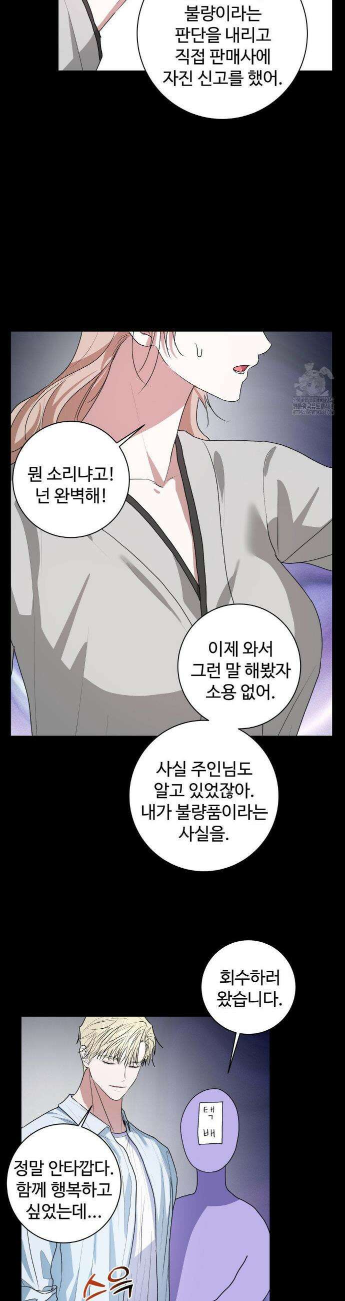 반려로봇이 말을 안 들어! 23화 13