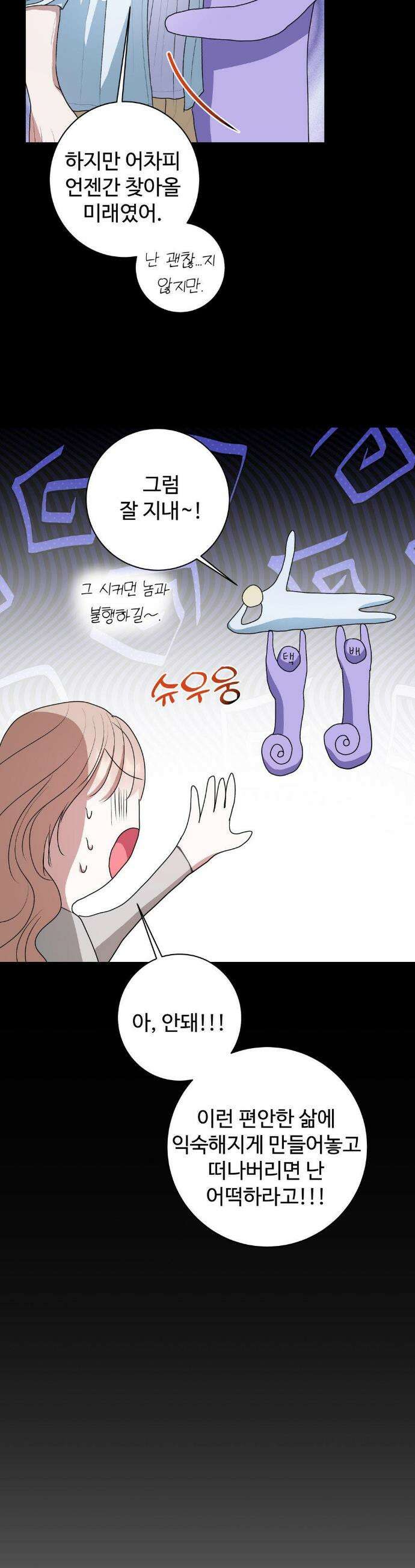 반려로봇이 말을 안 들어! 23화 14
