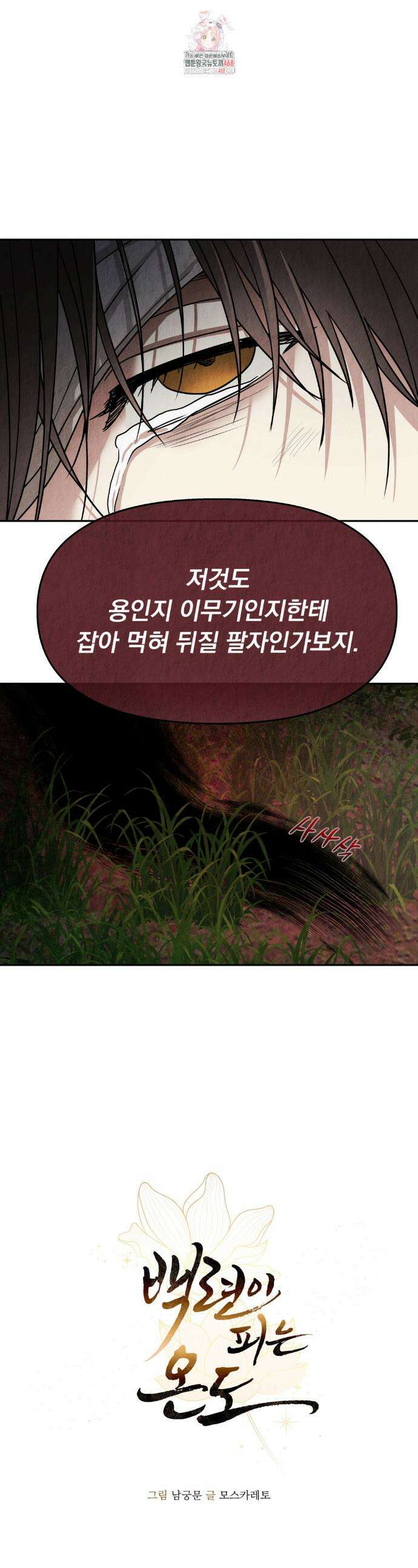 백련이 피는 온도 2화 1