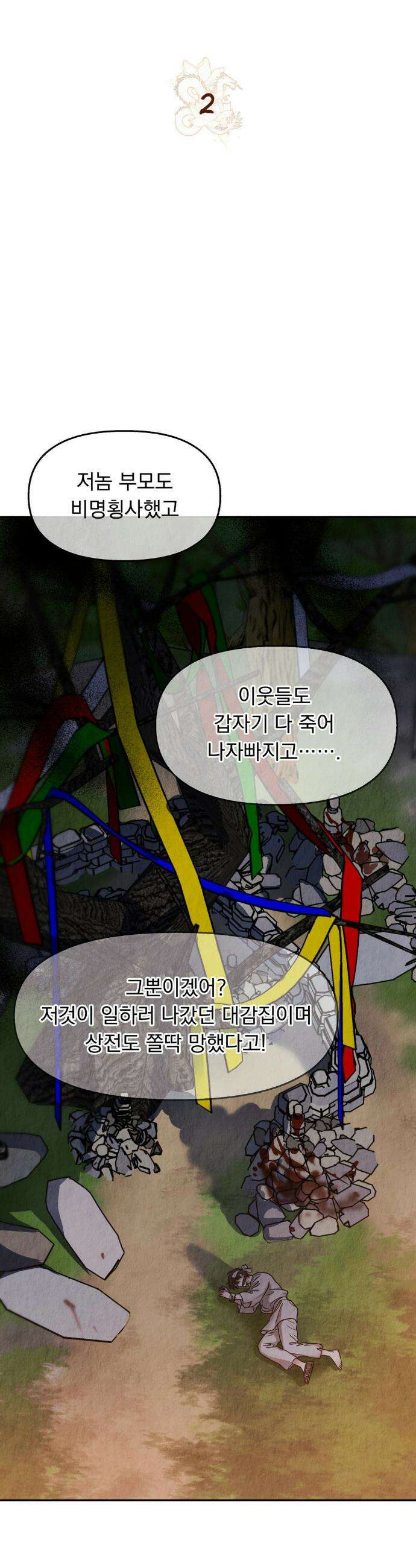 백련이 피는 온도 2화 2