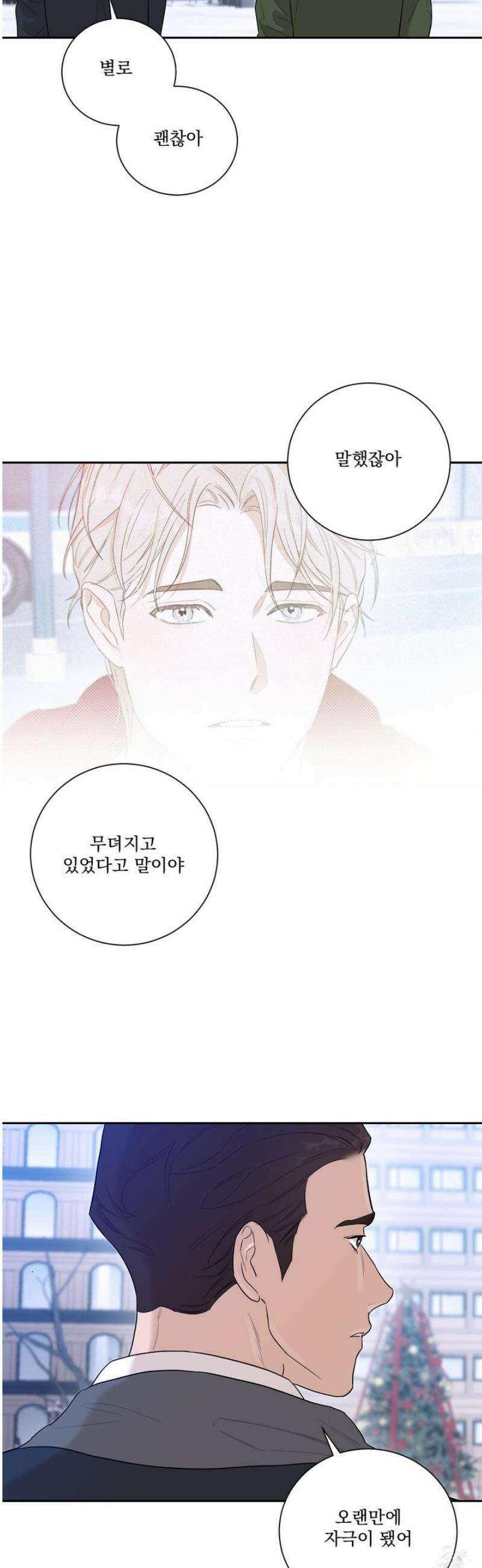 불쾌의 미학 50화 8
