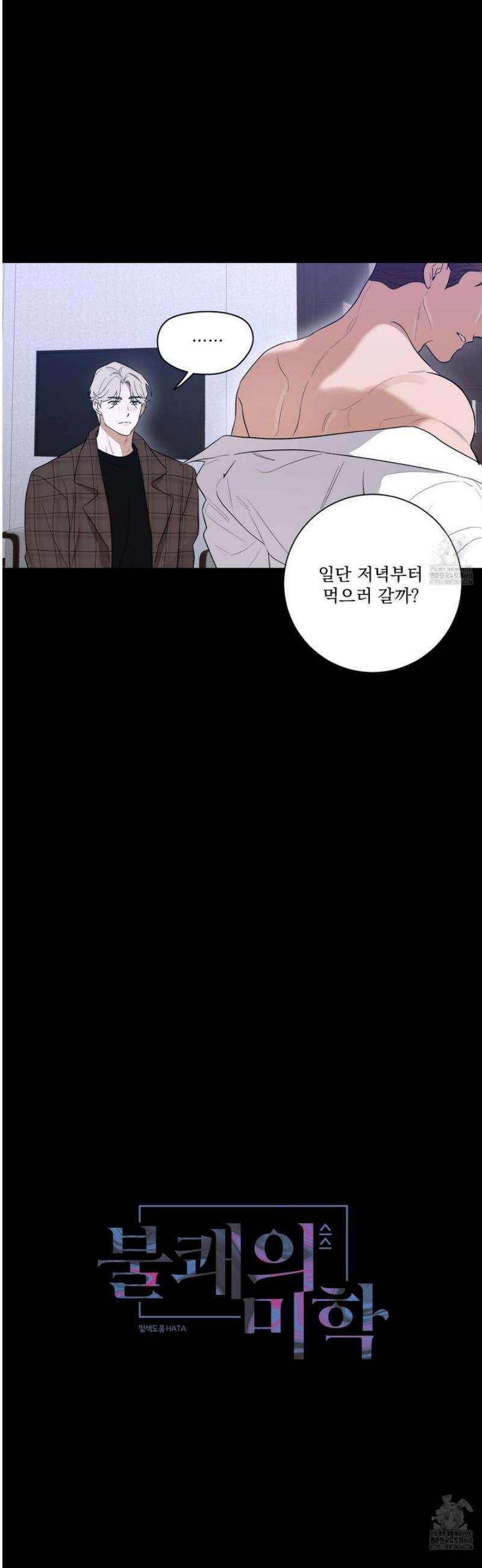 불쾌의 미학 50화 13