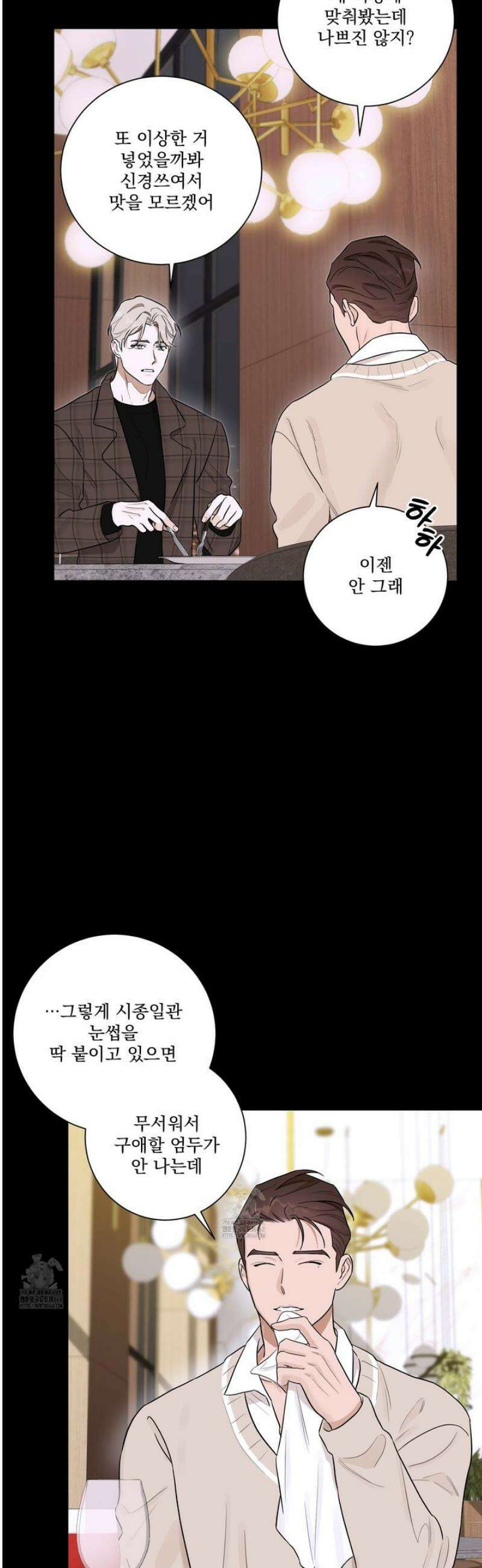 불쾌의 미학 50화 15