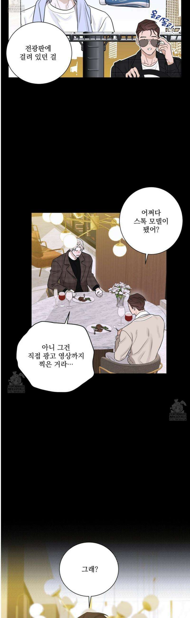 불쾌의 미학 50화 17